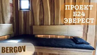 Проект Б -24 Эверест