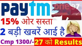 Paytm share news today, paytm ipo, Paytm q2 results, Paytm share buy or not, paytm target, pt360