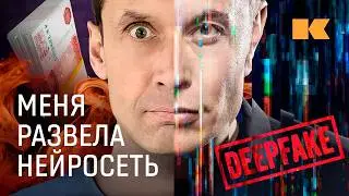 Дипфейк вместо «звонка из банка»: как мошенники освоили нейросети (AI)