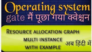 multi instance resource allocation graph