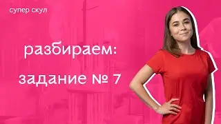 СУПЕР ХИМИЯ - РАЗБОР 7 ЗАДАНИЯ  - ЕГЭ 2021