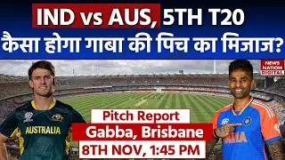 Gabba Pitch Report: IND vs AUS 5th T20 Pitch Report |Brisbane Pitch Report|Today Match Pitch Report