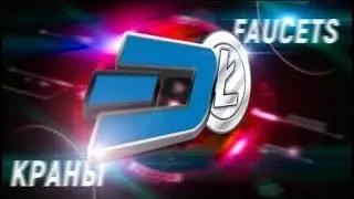 3 новых крана   Dash  Криптовалюта без вложений  Зароботок биткоин