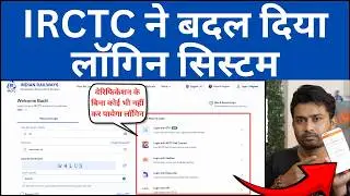IRCTC Login System Changed 😱 अब बिना 2 OTP के Login Impossible!