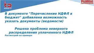 Вебинар. Новые возможности в программе «1С:Зарплата и управление персоналом 8. Редакция 3.1.10»
