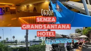 ОБЗОР SENZA GRAND SANTANA HOTEL | Alanya ЕСТЬ ЧЕСТНЫЙ ОТЗЫВ
