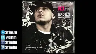 St1m - Легостев Никита (2008)