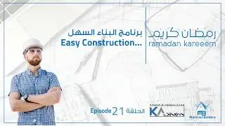 Easy Construction Program - Episode 21 - Forget Papers, Do it Online - Application Features