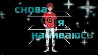 SLAVA MARLOW-Снова я напиваюсь