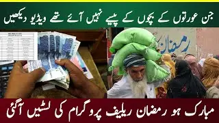 Ehsas Program 14500 Latest Update 2026 | 8171 Portal New Card Open 2026