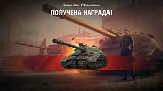 WOT -  279 в ангаре