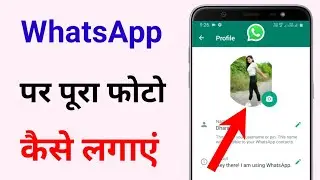 whatsapp par pura photo kaise lagaye||whatsapp par full dp kaise lagaye||technical dhara