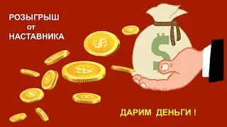 Розыгрыш от наставника за 15 период 2023 #Фаберлик
