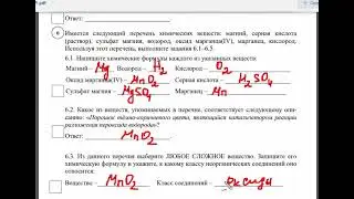 ВПР Химия 8 класс (еще один вариант)