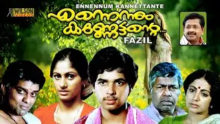 Ennennum Kannettante  ( 1986 ) Malayalam Full Movie | Sangeeth | Sonia |