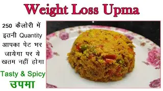 Weight Loss Upma Recipe - Complete Meal - Tasty, Spicy with Full Satisfaction