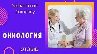 Global Trend Company/ Результат.  