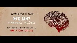 Документальний фільм 