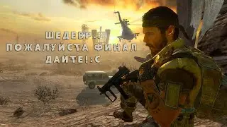 Стрим по CALL OF DUTY: BLACK OPS - |#3| - Нужно до финала дойти...