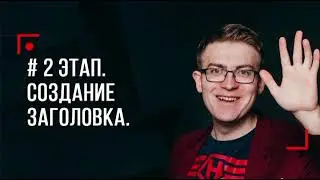 Алексей Радонец Представляет!