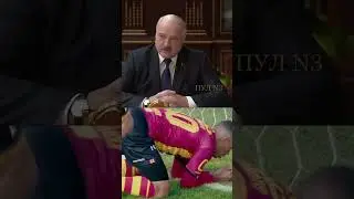 Лукашенко 