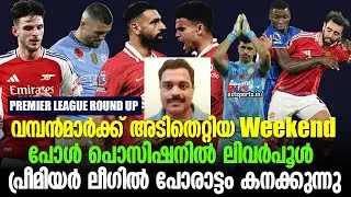PREMIER LEAGUE ROUND UP | EP : 5 | MAN CITY | ARSENAL | CHELSEA | MAN UTD | LIVERPOOL | EXT Sports