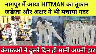 IND vs AUS 2nd Test Day 2 - Rohit का आया तूफान, Jadeja, Axar ने भी किया धमाल दूसरा दिन India के नाम