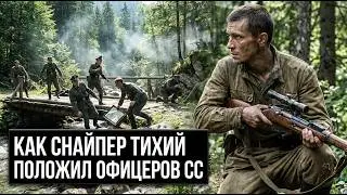 HOW THE SILENT SNIPER TOOK DOWN SS BEASTS: SMERSH hunt at the crossing