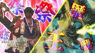 【MHWilds】期間限定祭り装備で歴戦王レ・ダウ初見行ってみた！Part25【モンスターハンターワイルズ】