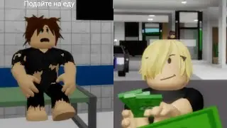 От бомжа до миллионера (1 часть Roblox Brookhaven)
