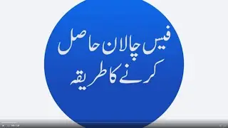 AIOU Online Admission | Procedure for downloading fee challan| AIOU