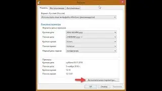 День недели в Windows