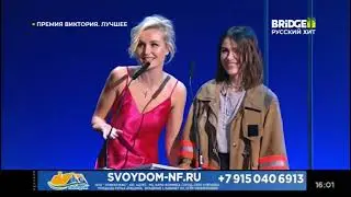 Начало Премия Виктория на (Bridge Русский Хит) 13.01.24