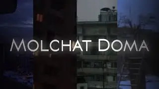 MOLCHAT DOMA / МОЛЧАТ ДОМА ВСЕ РЕМИКСЫ ( slowed + reverb )