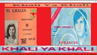 EL GHALIA et BEKAKCHI Ya khali ya khali