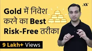 Sovereign Gold Bond Scheme – How to Buy & Invest in Gold Online?