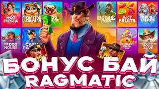 БОНУС БАЙ В СЛОТАХ ОТ PRAGMATIC | ЗАНОСЫ НЕДЕЛИ | ЗАНОС В СЛОТАХ