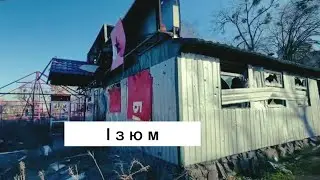 Ізюм Ви ще не бачили цієї місцевості Всім відоме кафе в Ізюмі