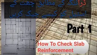 Roof Beam Reinforcement Details | Roof Beam checking as per drawing (part 1)