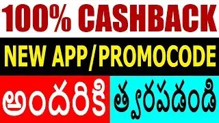 20 రూపాయల కాష్ బ్యాక్ UNLIMITED TIMES IN TELUGU || TEKPEDIA TELUGU