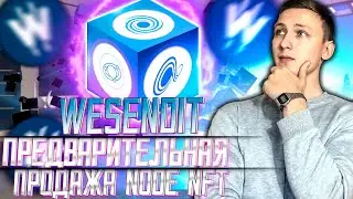 🔥Wesendit  Предварительная продажа  Node NFT