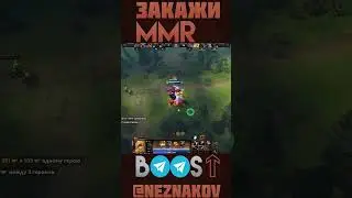 Бесконечный файт за т1 Закажи буст ммр в тг Незнаков