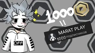 Розыгрыш 500 Робуксов!