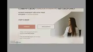 Сайт для онлайн-интенсива