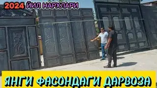 ТЕМИР ДАРВОЗА НАРХИ 2024 ЙИЛ ДАСТАФКА УСТАНОФКА БЕПУЛ