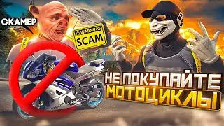ТЫ МОЖЕШЬ ПОТЕРЯТЬ СВОИ ДЕНЬГИ! СКАМ НА МОТОЦИКЛАХ. БУДНИ ПЕРЕКУПА №32 НА GTA 5 RP DOWNTOWN
