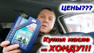 Купил МАСЛО ДЛЯ ЛОДОЧНОГО МОТОРА! ЦЕНЫ на оригиналы ОХ.....ЕЛИ просто!!!