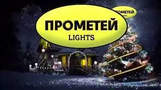 С новым годом!