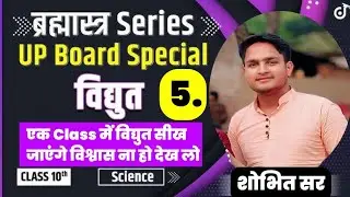 || विद्युत् और उनके मात्रक || electricity and their SI unit || vidyut aur unke matrak electricity
