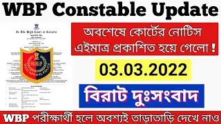 WBP Constable Court Case Update 03.03.2022 | wbp constable result update